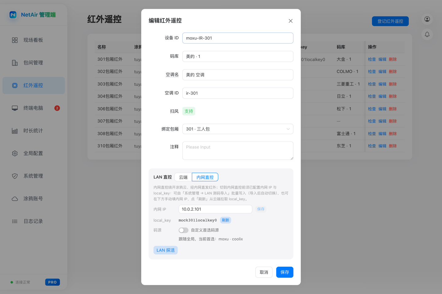 NetAir PRO 红外遥控配置界面，展示店内 LAN 直控、云端切换、内网 IP 与码源设置