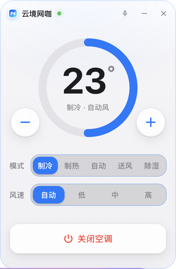 云境网咖自助面板的制冷模式，蓝色主题